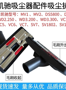 适配凯驰吸尘器配件VC3吸尘刷VC2扒头MV1 MV2家用尘扒刷头吸扒