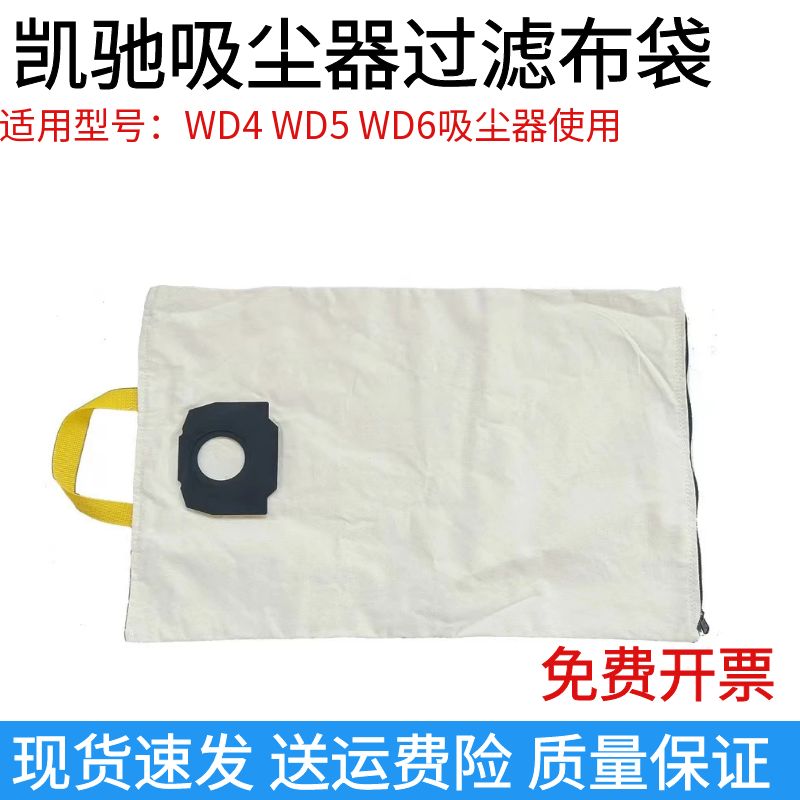 凯驰吸尘器配件过滤布袋WD4