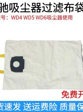 凯驰吸尘器配件过滤布袋WD4 WD5 WD6过滤袋布尘袋重复使用帆布袋