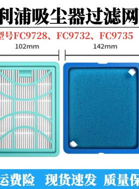适飞利浦吸尘器配件滤网滤芯滤棉FC9728 FC9732 FC9735进出风海帕