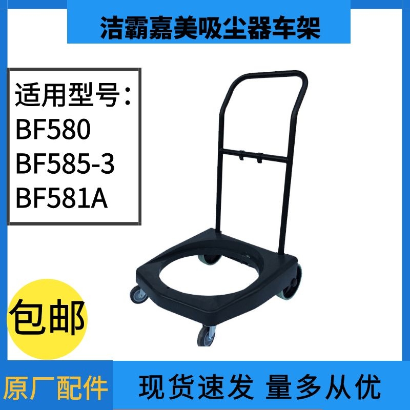 车架推手吸尘器配件白云底座70L