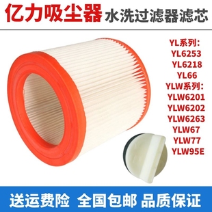 YL6201卡扣专用水洗HEPA过滤器77 亿力吸尘器配件海帕滤芯YLW6263