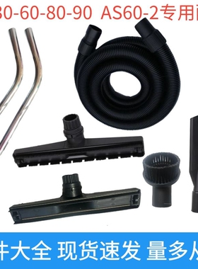 干湿真空桶式吸尘器配件套装AS30AS60尘扒水扒圆毛刷软管扁嘴通用