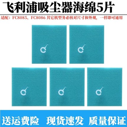 适用飞利浦FC8085 FC8086吸尘器配件海绵滤网滤芯过滤绵5片装