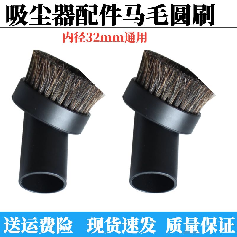 适配飞利浦海尔吸尘器配件圆刷马毛圆刷吸头刷头键盘吸嘴内径32mm