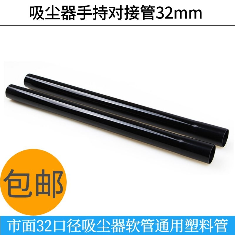 塑料对接管吸尘器配件飞利浦32mm