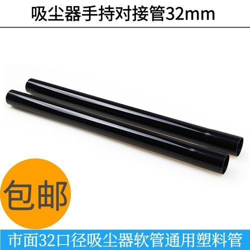 塑料对接管吸尘器配件飞利浦32mm