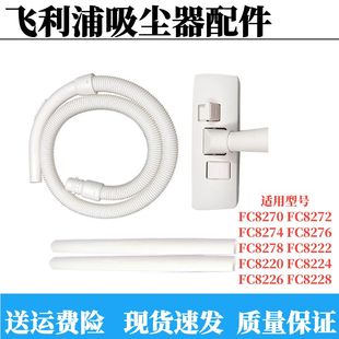适飞利浦吸尘器配件软管总成吸尘刷手持管FC8270 8276 8272 8220