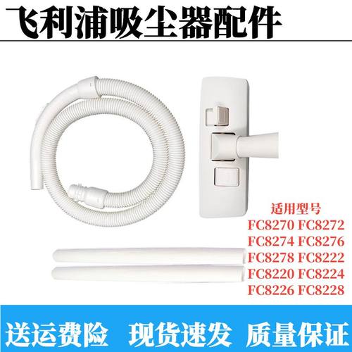 软管吸尘器配件飞利浦套装