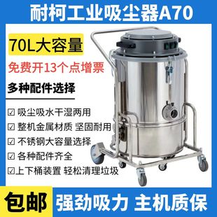 耐柯Naico工业用吸尘器工厂车间吸粉尘干湿全金属大吸力吸尘机A70