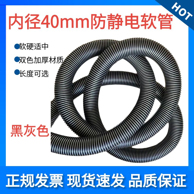 吸尘器配件防静电软管内径40mm