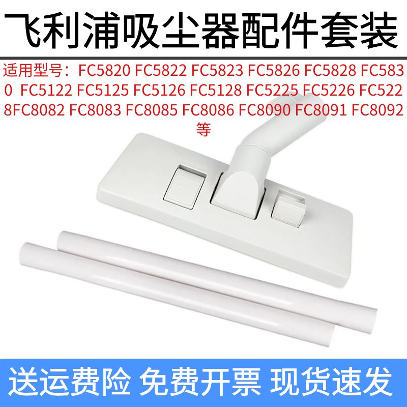 飞利浦吸尘器配件吸扒直管套装