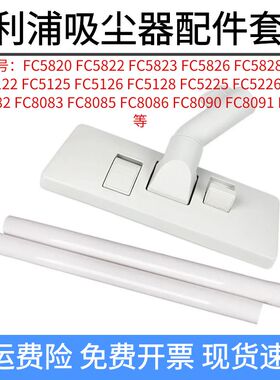 适用飞利浦吸尘器配件地板刷加长对接直管FC5225/5822/8086套装