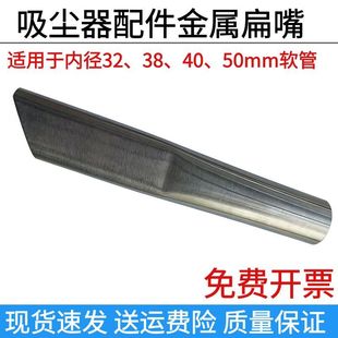 吸尘器配件金属扁嘴可接内径32/38/40/50软管扁吸嘴吸头鸭嘴通用