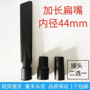洁霸超宝吸尘器配件加长扁嘴吸嘴扁吸头鸭嘴长吸头BF502501内44MM