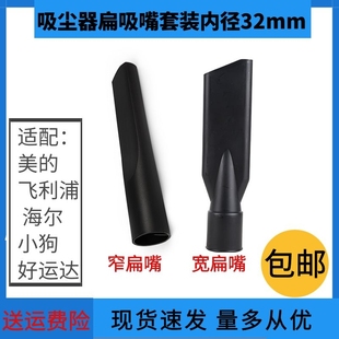 内径32mm35mm 吸尘器配件扁嘴吸头长扁嘴吸鸭嘴缝隙刷宽扁嘴套装