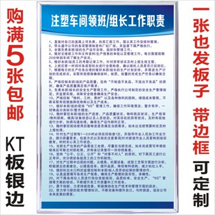 注塑车间领班组长工作职责KT板安全操作规程提示牌警示文化墙定制