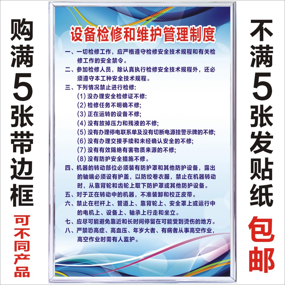 设备检修和维护管理制度车间工厂标语标牌上墙内容尺寸定制警示牌