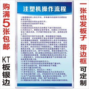 注塑机操作流程KT板安全规程标识牌工厂车间提警示牌定制定做制度