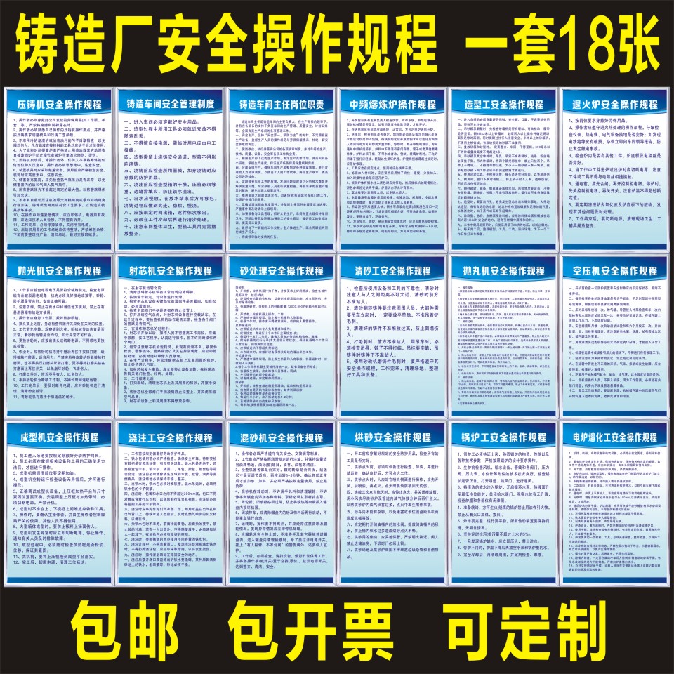 铸造车间安全操作规程工厂熔炼炉空压机生产岗位管理制度标识语牌