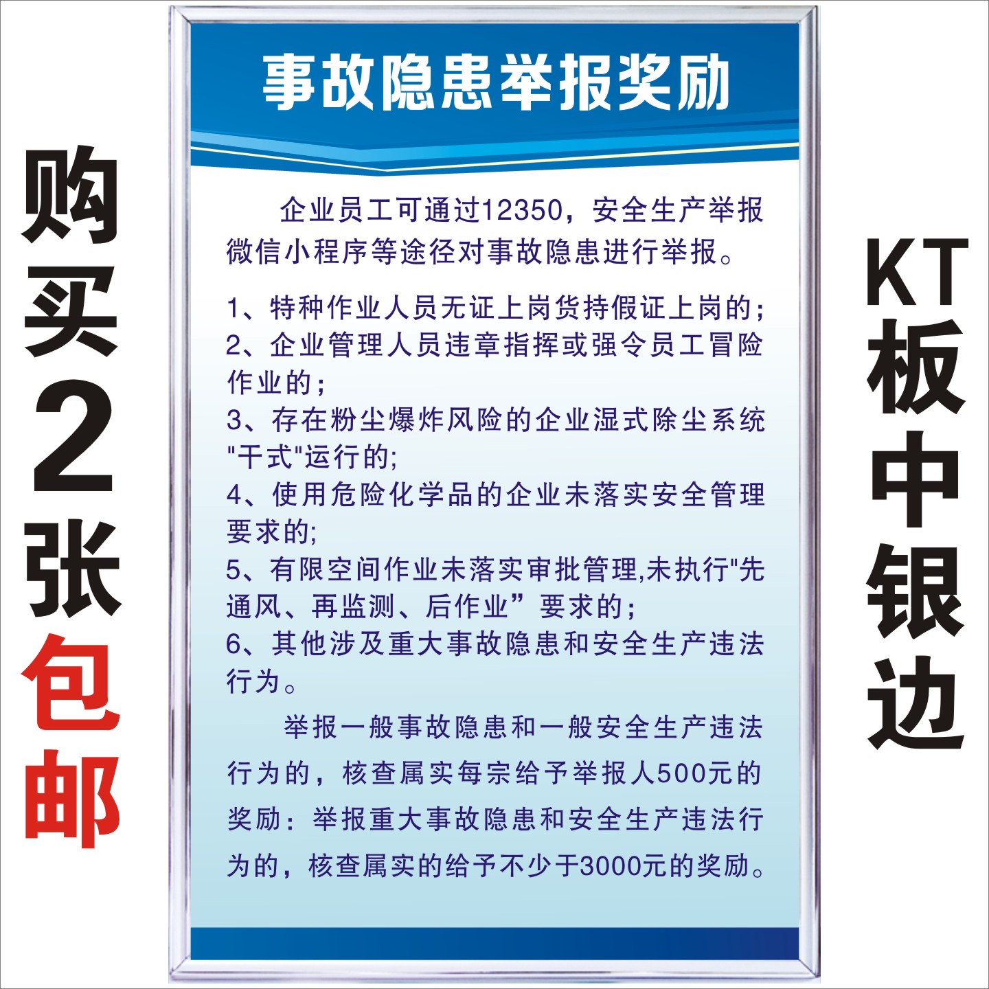 事故隐患举报奖励制度工厂公司办公室车间标识警示牌KT板定制贴纸
