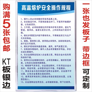 高温熔炉安全操作规程工厂车间生产规章管理制度牌提示警示牌定做