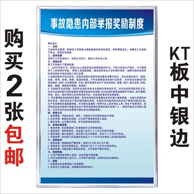 事故隐患内部举报奖励制度车间工厂标语牌企业公司海报挂图上墙KT