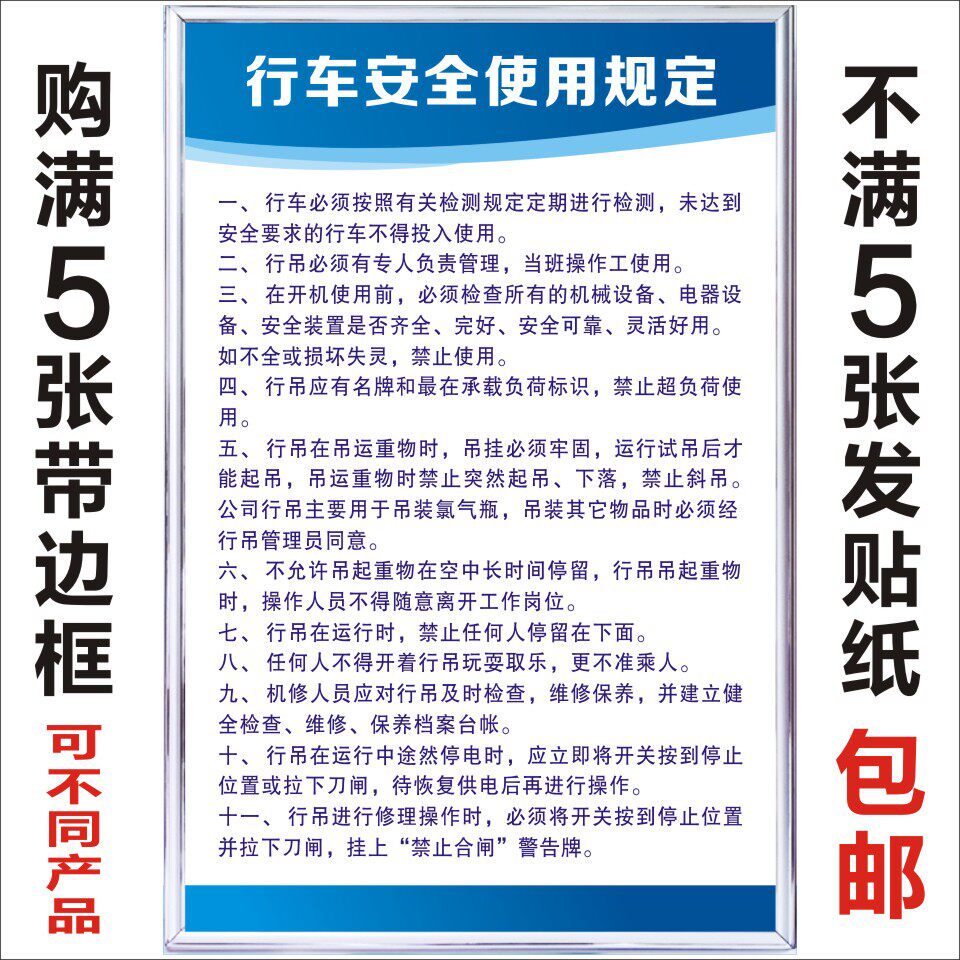 行车安全使用规定 工厂提示警示安监牌 安全生产标语挂图 kt板
