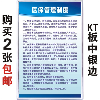 医保管理制度 药店医保人员制度 财务费用结算统计信息制度KT定做