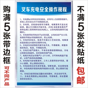 叉车充电安全操作规程管理制度日常维护保养装卸规定岗位职责驾驶