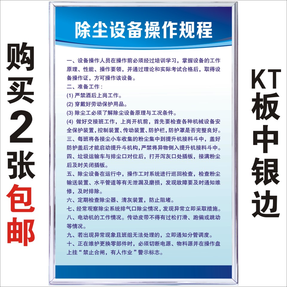 除尘设备操作规程车间设备管理生产制度牌标语标识宣传海报定制KT