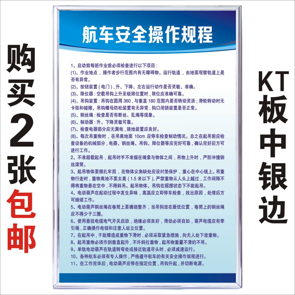 航车安全操作规程工厂公司车间标识标语警示制度牌KT板宣传海报画