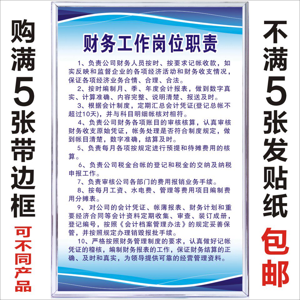 财务工作岗位职责代理记账财务会计管理制度牌公司企业财务规章