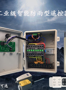 电动机喂料倒顺220v380v遥控器