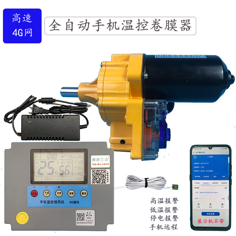 手机温控电动卷膜器大棚温室养殖温室自动爬升器1托2卷膜器1托4
