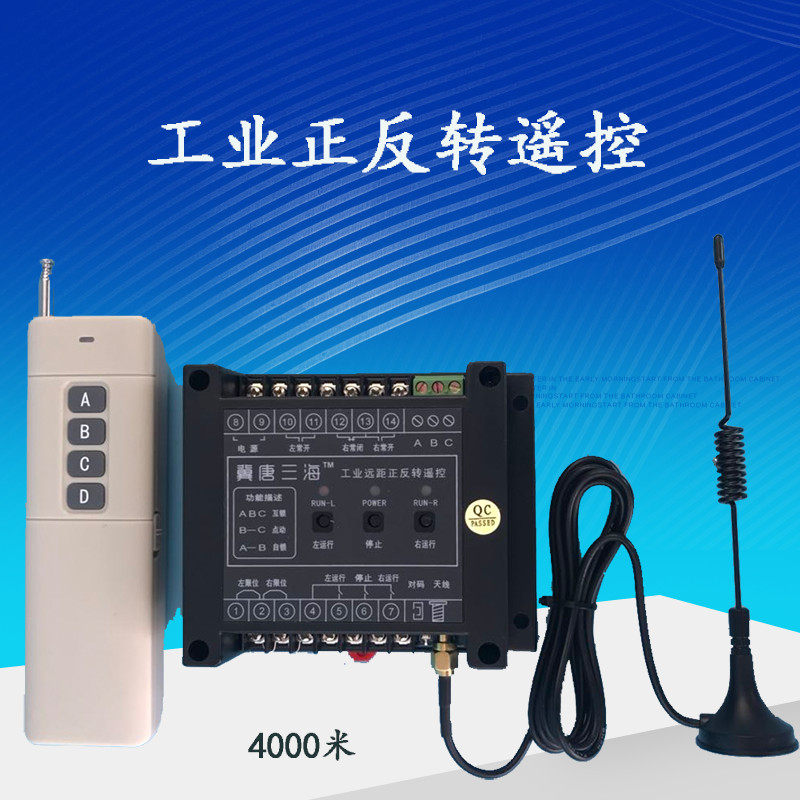 4G手机正反转水泵电机380v遥控器