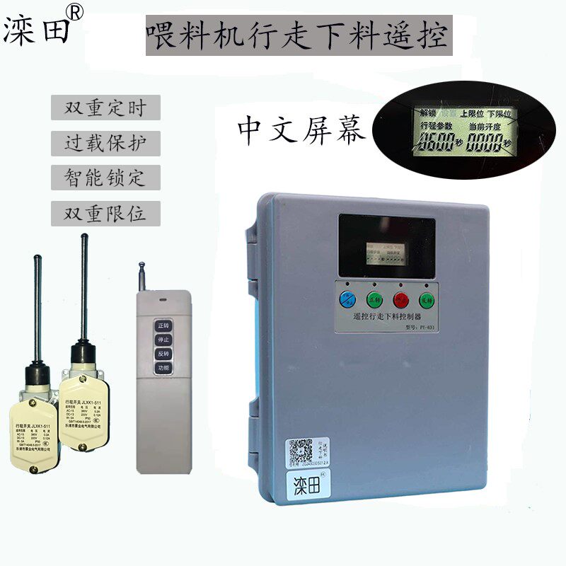 冀唐三海鸡场喂料机行走放料绞笼
