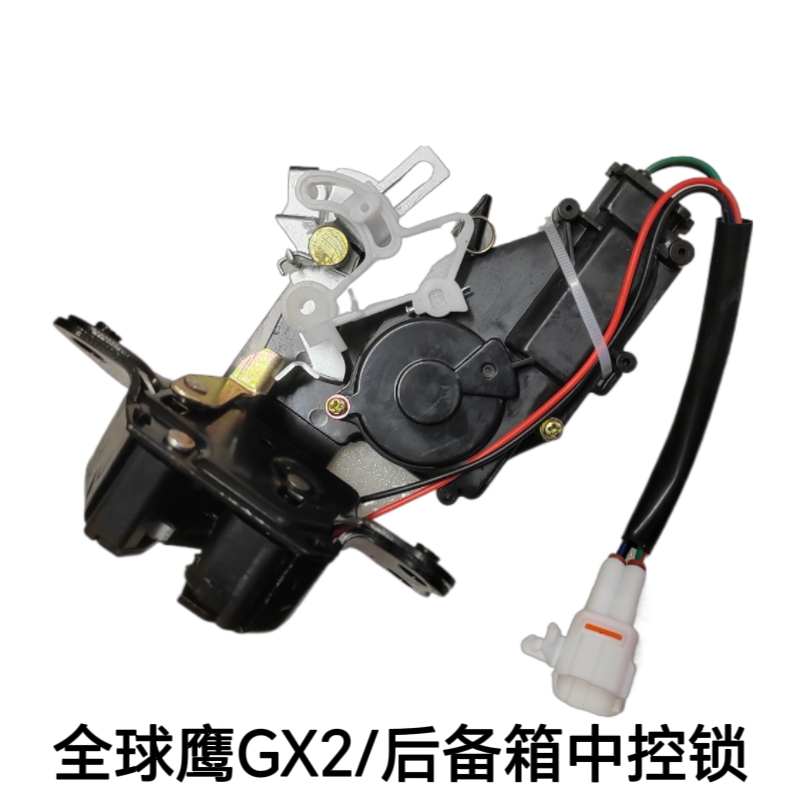 适用于吉-利全球鹰GX2 213 215 后备箱锁块行李箱锁后尾门锁总成