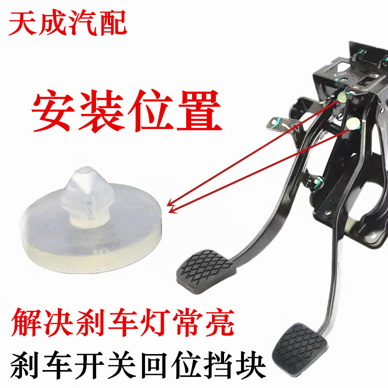 适配三菱蓝瑟东南菱帅富利卡刹车踏板止动块刹车灯开关顶胶粒胶垫