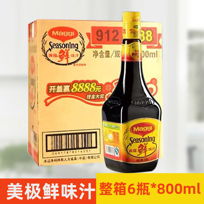 Maggi美极鲜味汁800ml*6瓶味极鲜