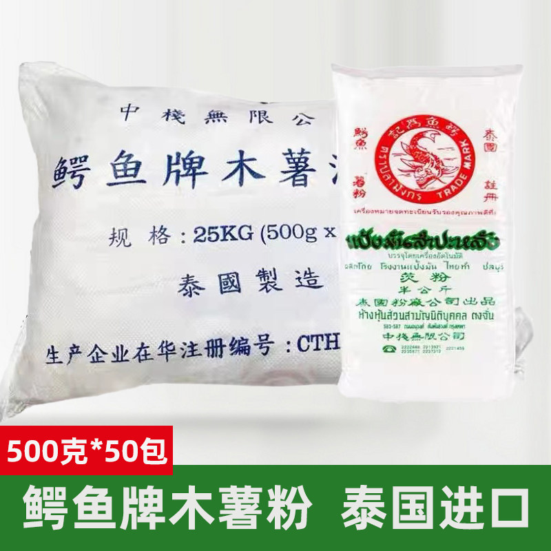 泰国进口鳄鱼牌木薯粉500g*50包玉米淀粉为记茨粉25kg鲜芋仙用粉
