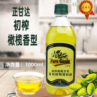 正甘达橄榄油香型食用植物调和油1L装 橄榄调和油炒菜烘焙油炸凉拌