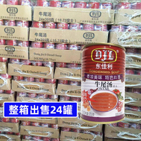 東佳利牛尾湯速食湯濃湯寶