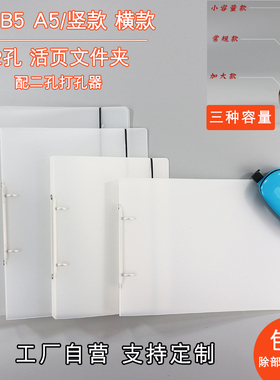 活页文件夹手账透明2孔两个装打孔器A4横款B5A5O型塑料试卷夹包邮