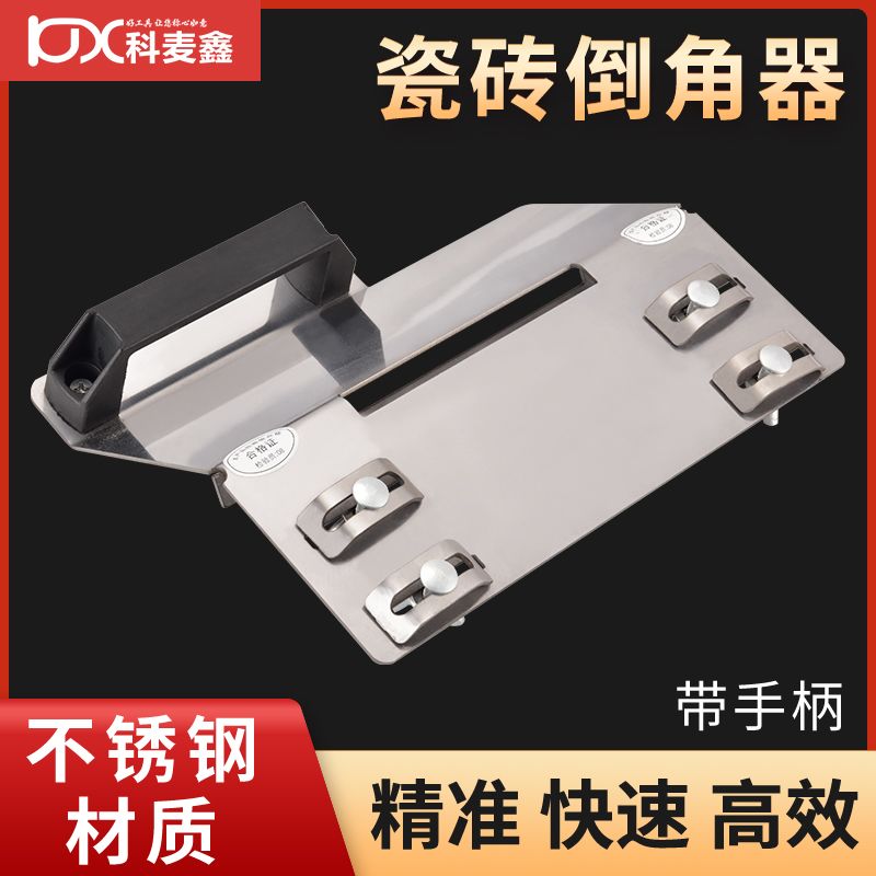 瓷砖45度倒角器支架小型手动磁砖角切割机神器不锈钢海棠角倒边机