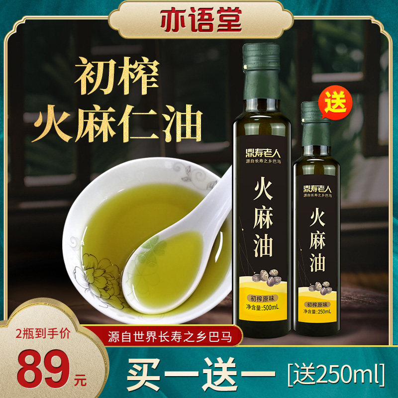 鼎寿老人广西巴马火麻油一级火麻仁油子初榨火麻籽油500ml|ruв категории зерно риса/север и Юг сухих грузов/приправы, растительное масло/Ароматизированные масла, кунжутное масло - от Buy2taobao.com для оказания профессиональной услуги покупки агента Taobao