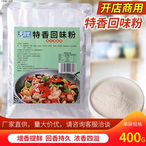 青朗里特香回味粉400g回头客增香粉烧烤卤味去腥增鲜粉商用调味料
