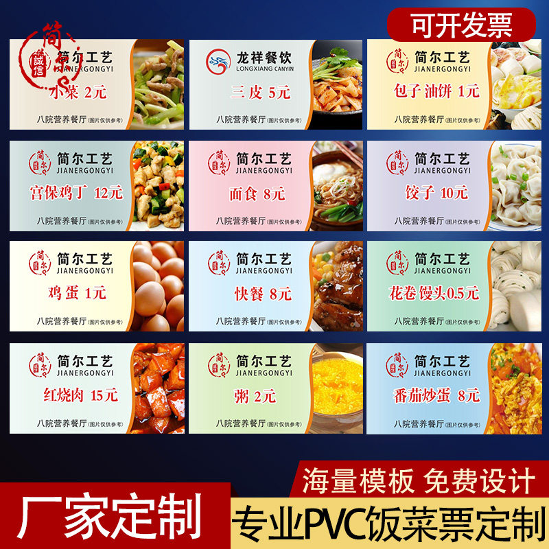 彩色防伪食堂饭票塑料饭菜票就餐票劵浴票早中餐票订制作餐券定制