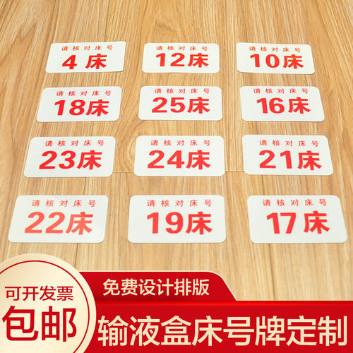 医用防水输液盒床号卡 输液配药盒床号牌 摆药药物分类盒号码牌