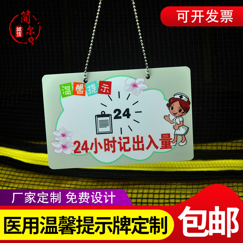 医院用24小时记出入量记尿量护理警示牌病房床头提示挂牌悬挂牌